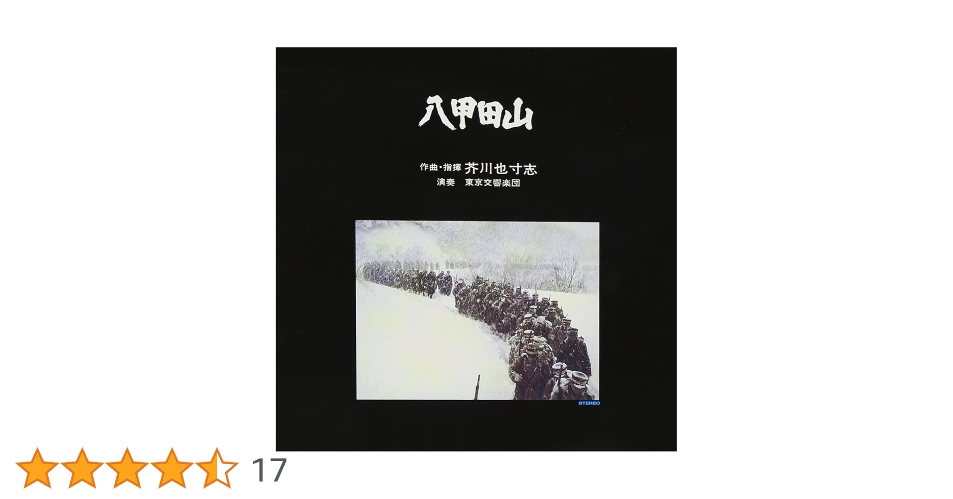 Amazon.co.jp: 八甲田山: ミュージック